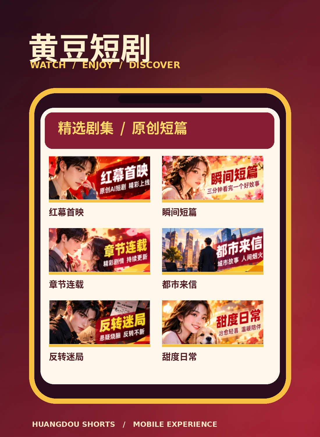黄豆短剧移动网页体验