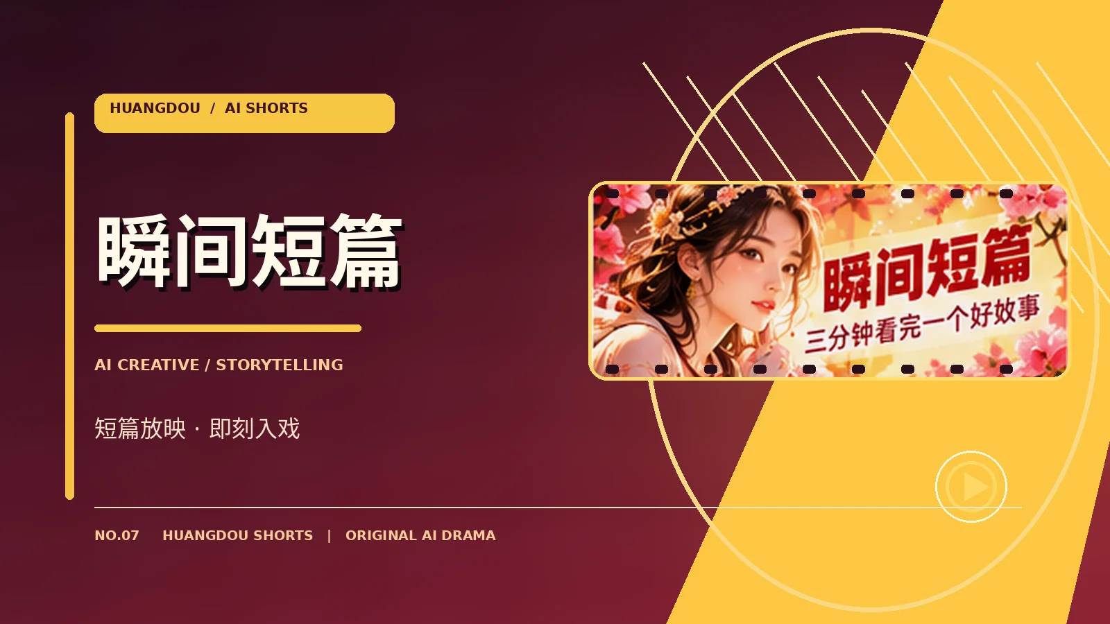 短时长原创剧情构思